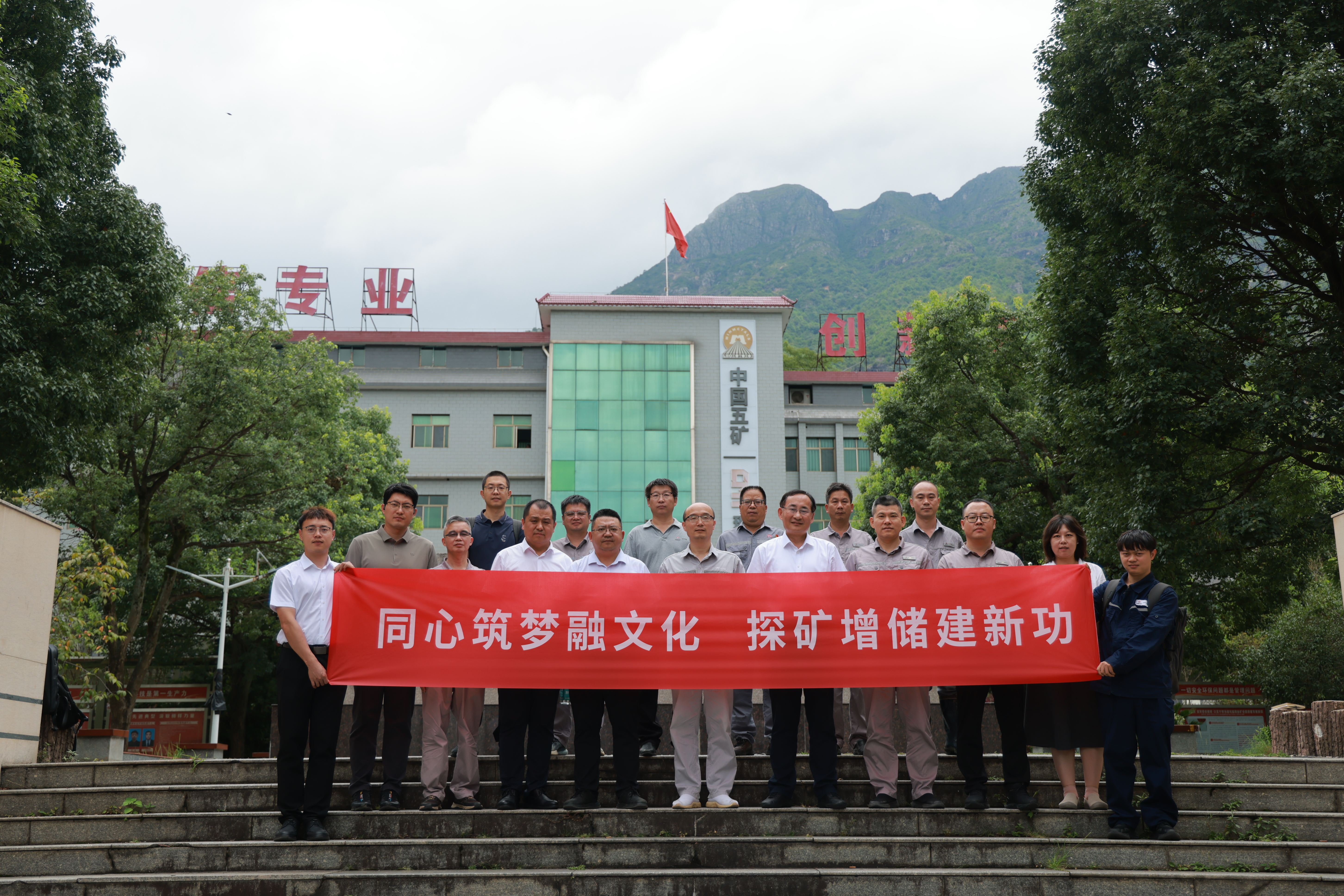 五矿勘查与中钨高新开展“同心筑梦”子企业文化互促互融活动.jpg